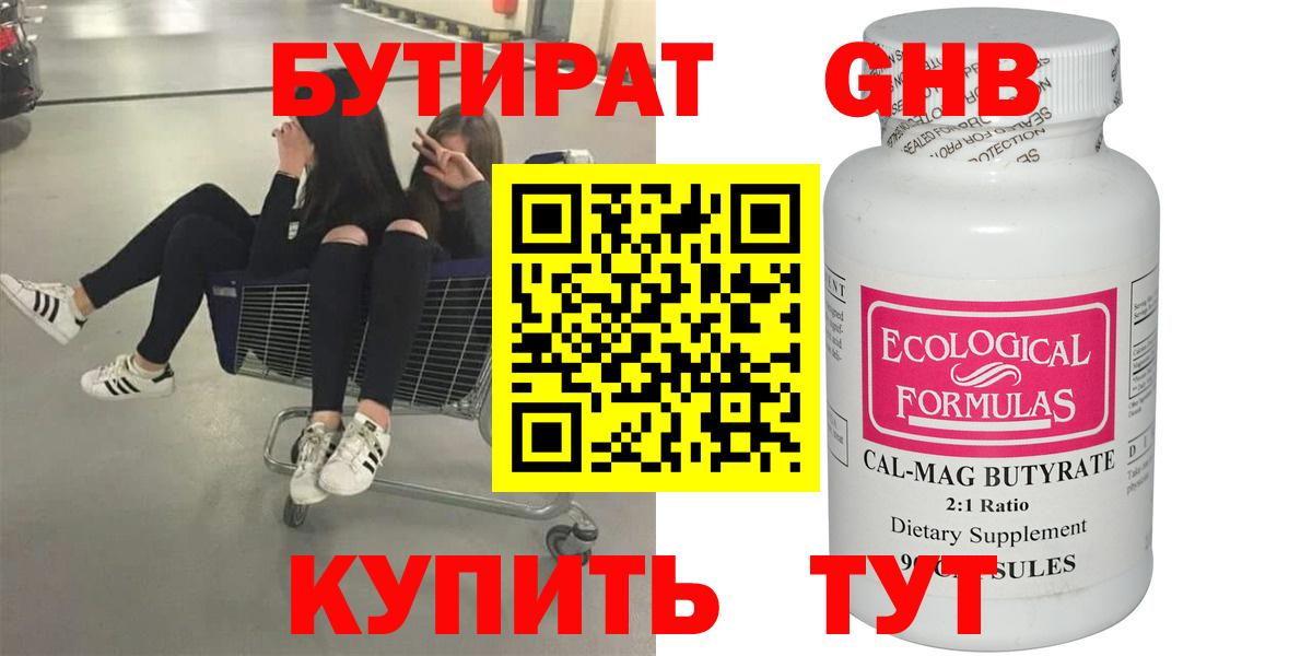 Коломна  БУТИРАТ  Вход с VPN  БУТИРАТ 1.4BDO 
