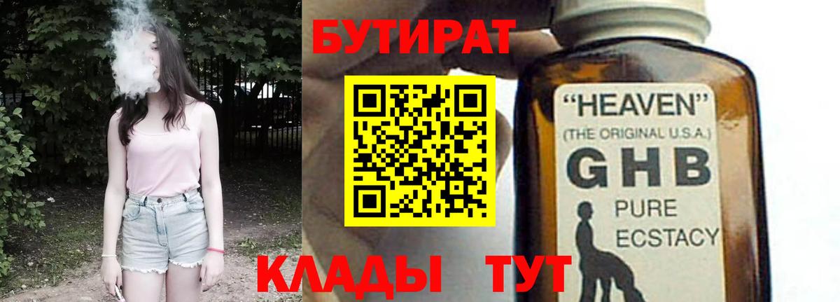 Бутират 1.4BDO Коломна