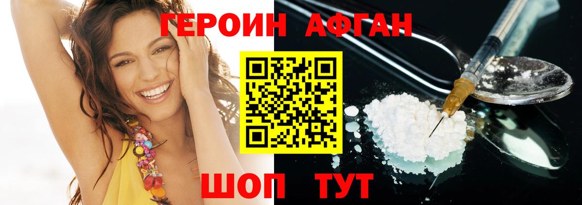Героин хмурый  Вход с VPN  Коломна 